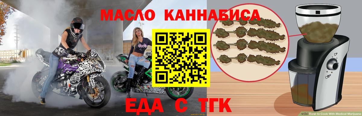 Трёхгорный  Еда ТГК конопля  Вход с VPN 
