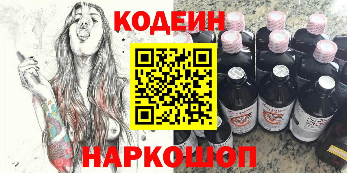 Трёхгорный  наркота  Вход с VPN  Кодеиновый сироп Lean Purple Drank 
