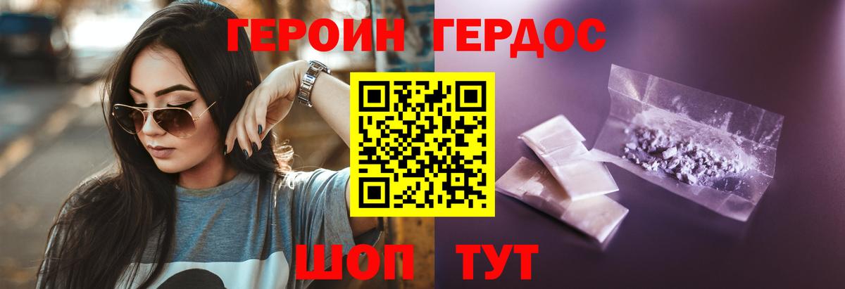 ГЕРОИН афганец Трёхгорный