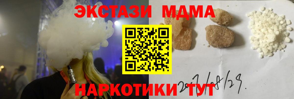 МДМА кристаллы  MDMA молли  Трёхгорный  Вход с VPN 
