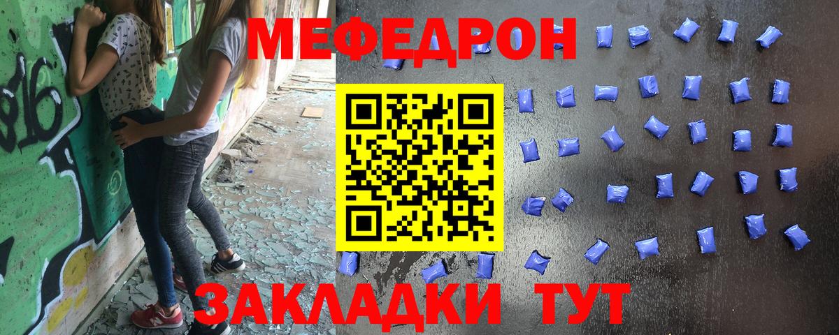 Мефедрон мука Трёхгорный