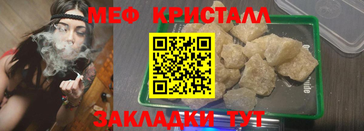 Мефедрон  Вход с VPN  МЯУ-МЯУ  Трёхгорный  МЕФ mephedrone  МЕФ кристаллы 