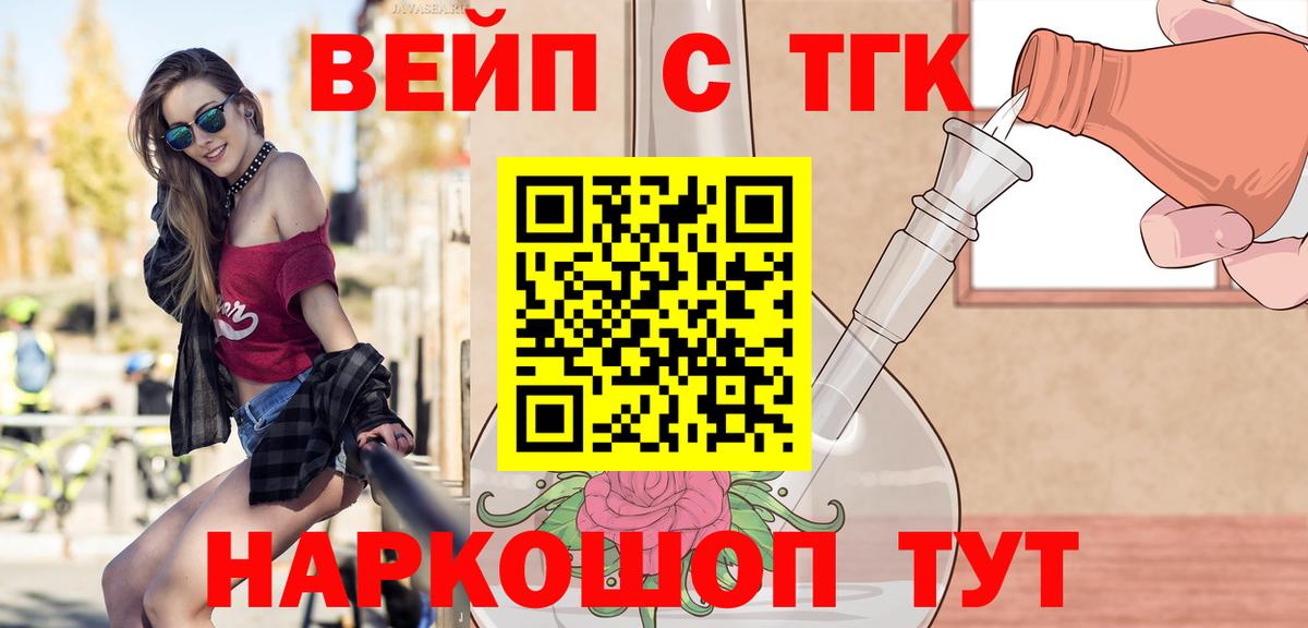 ТГК Wax  Дистиллят ТГК вейп  Трёхгорный  Вход с VPN 